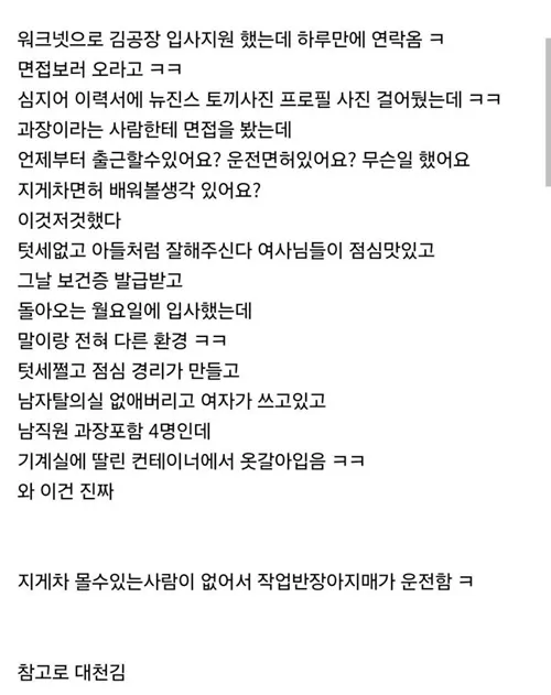 김 공장에 일했던 썰