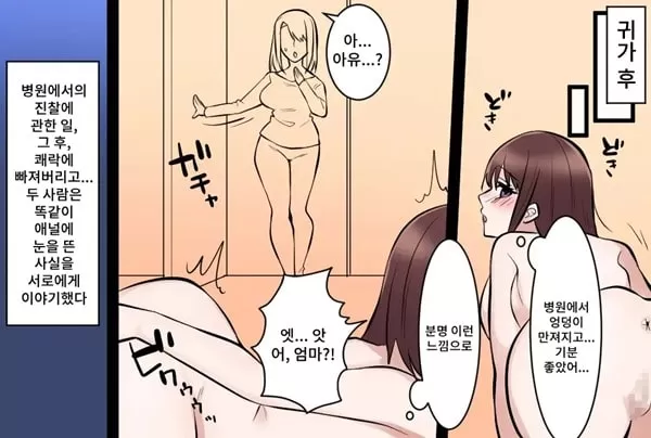 모녀는 수치스러운 항문 진찰에 운다