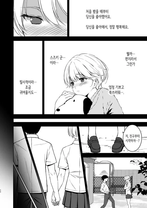 가X이 아름다운 여친이 있는데 체조부의 폭유가 유혹해온다