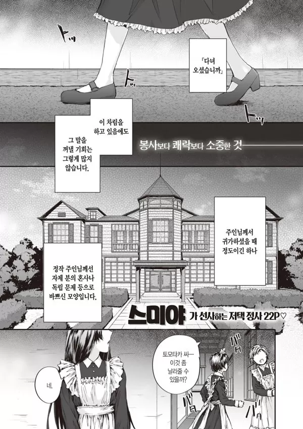 파견 메이드 토모타카 씨