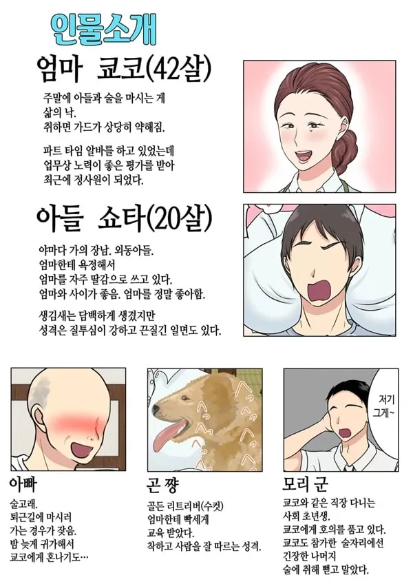 취한 엄마는 엄청 귀엽다 2