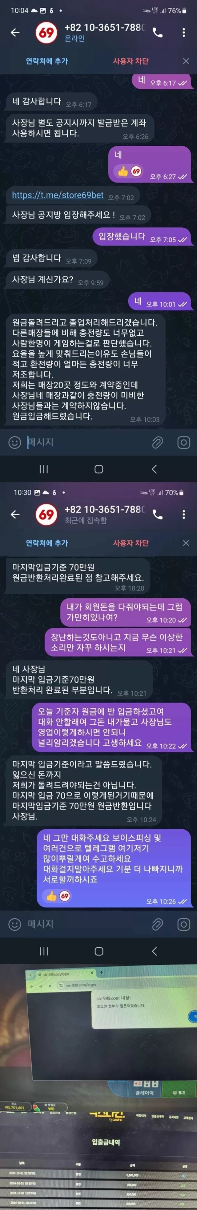 식스나인 악질 사이트 이용중지 하세요