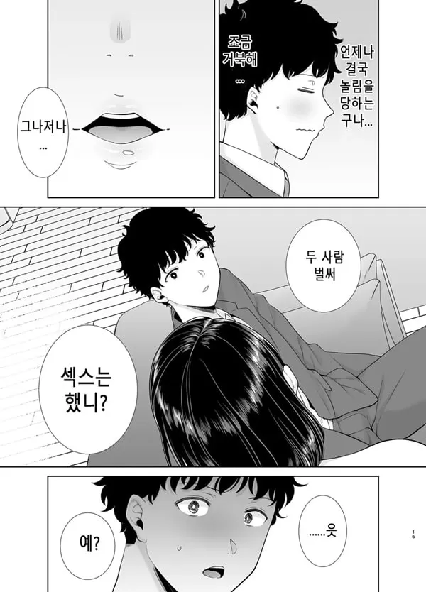 카노마마 신드롬 1