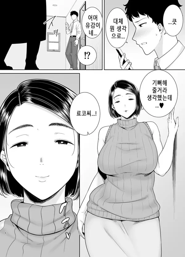 카노마마 신드롬 2