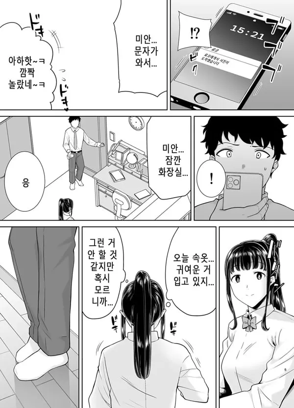 카노마마 신드롬 2