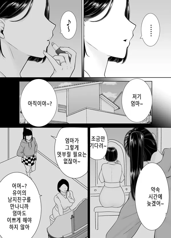 카노마마 신드롬 2