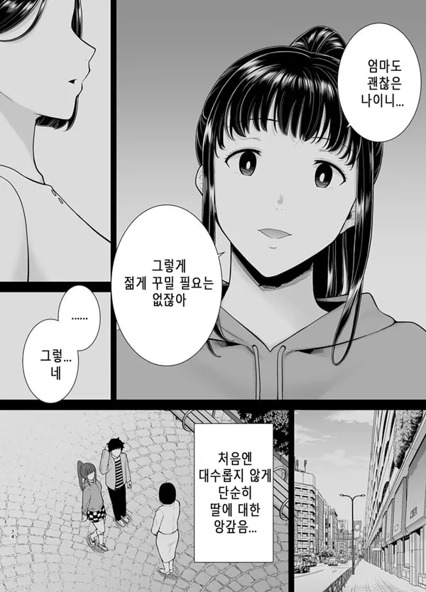 카노마마 신드롬 2