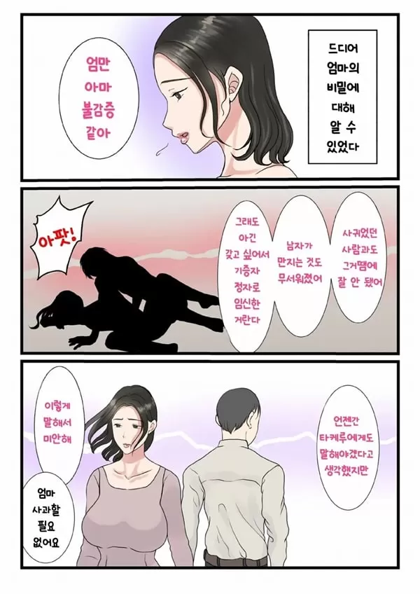 처녀인 엄마는 아들에게 안겨 아이를 낳는다