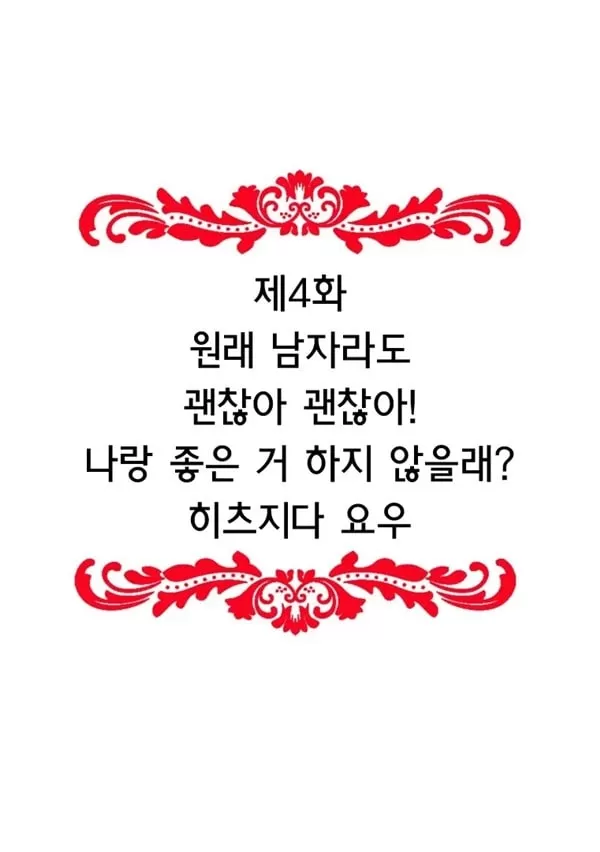 「여자의 몸은 왜 이렇게 기분이 좋지？」