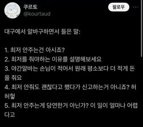 대구의 미친 알바면접