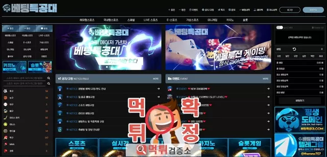 베팅특공대 먹튀사이트 확정