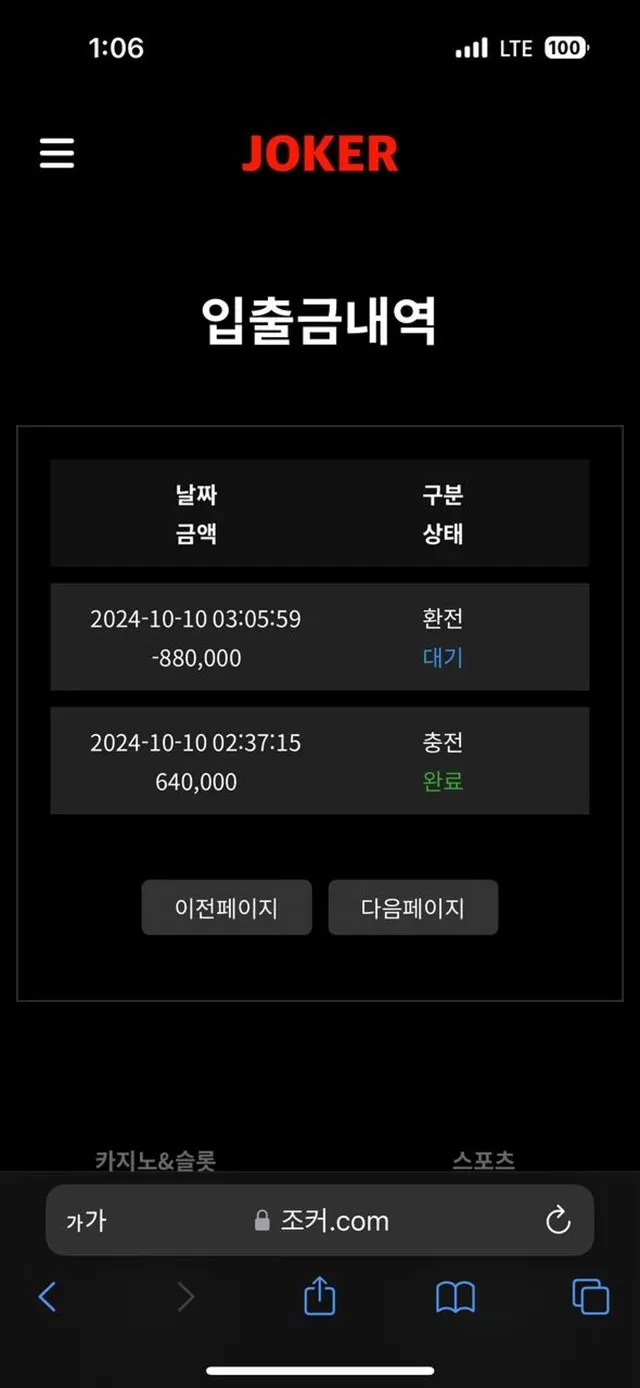 조커