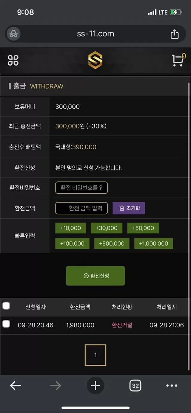 s벳 먹튀신고