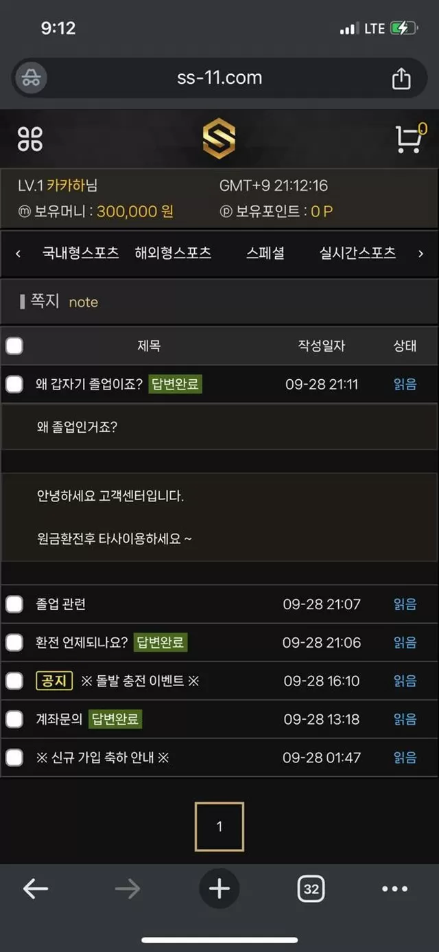 s벳 먹튀신고