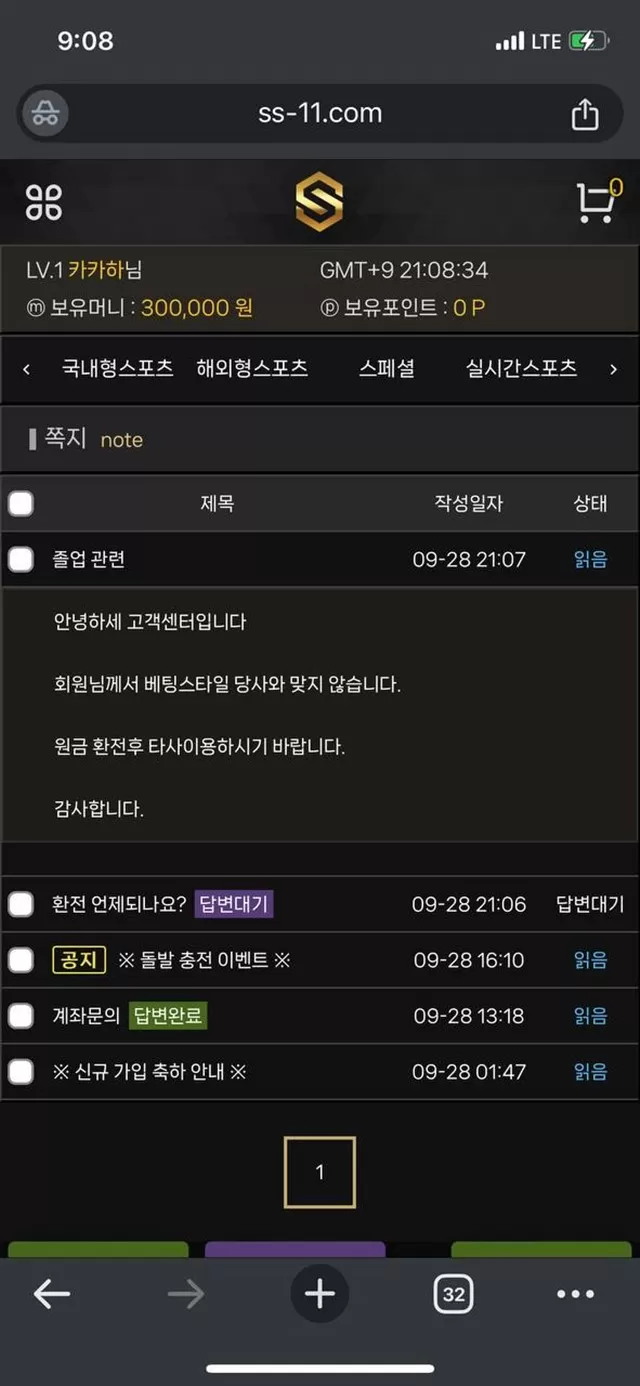 s벳 먹튀 확정