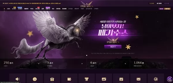 페가수스