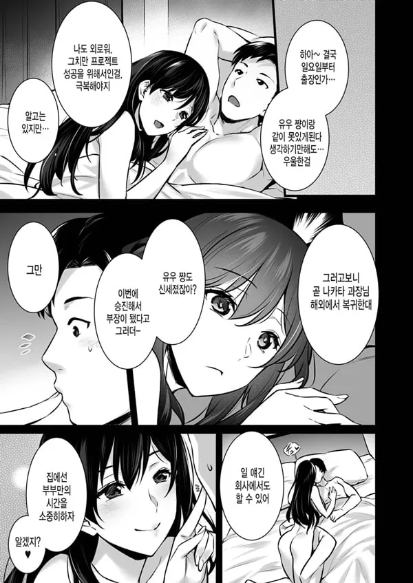 Tsuma no Hajimete no Otoko ~Otto ni Naisho no Saikai Koubi~ 2