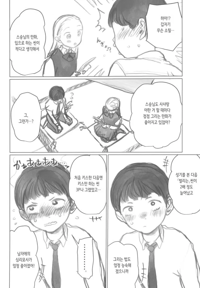 애제자가 스승님의 스승님을 입으로 사랑해주는 이야기