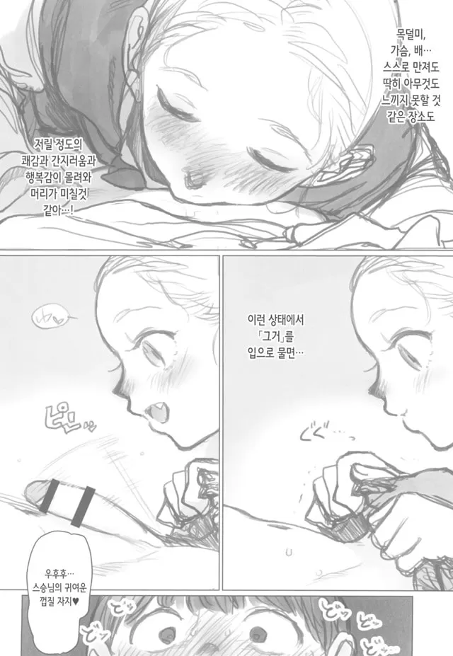 애제자가 스승님의 스승님을 입으로 사랑해주는 이야기