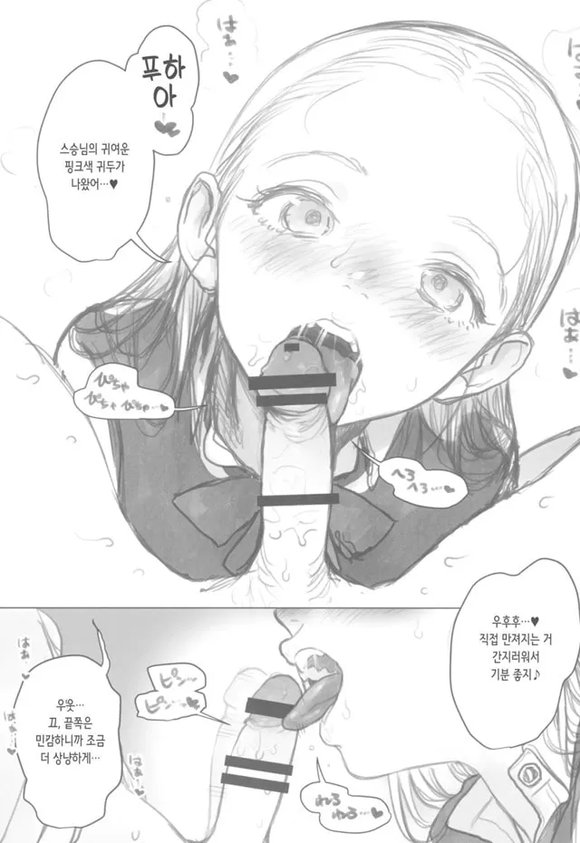애제자가 스승님의 스승님을 입으로 사랑해주는 이야기