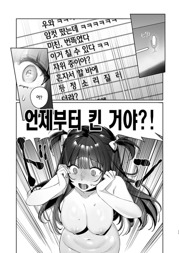 Vtuber 여친, 절정 ㅅㅅ 생방송