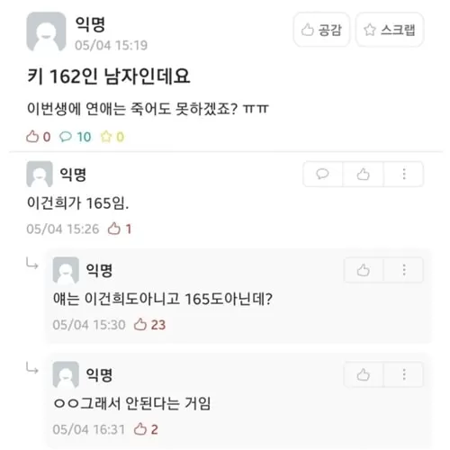 키 162 남자인데요 이번생에 연애는 못하겠죠