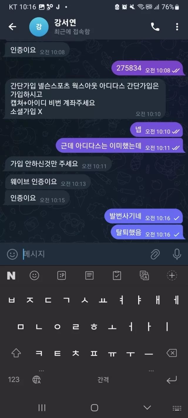 발번사기 현행범