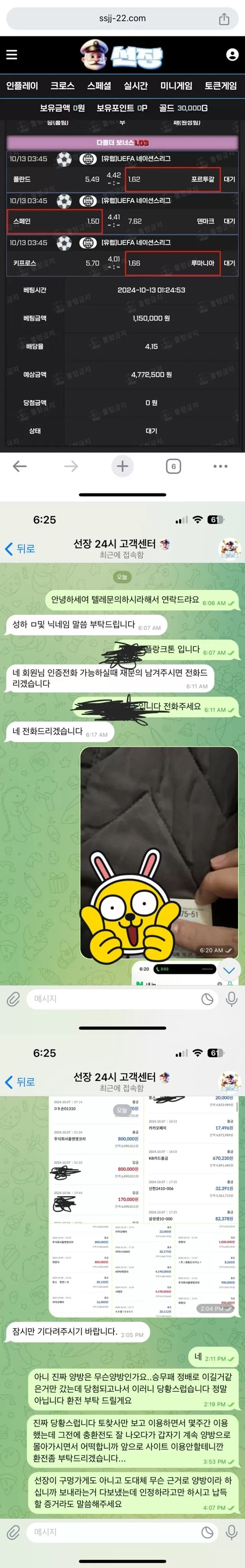 선장 먹튀입니다 조심하세요