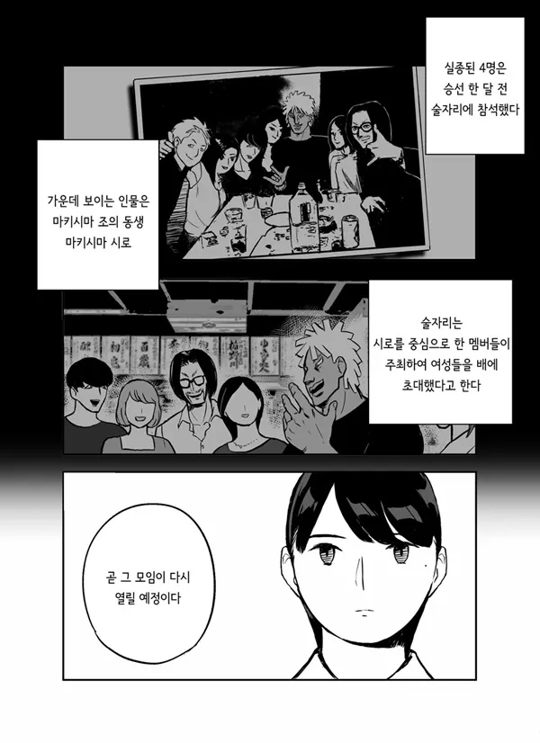 매칭앱의 유부녀편