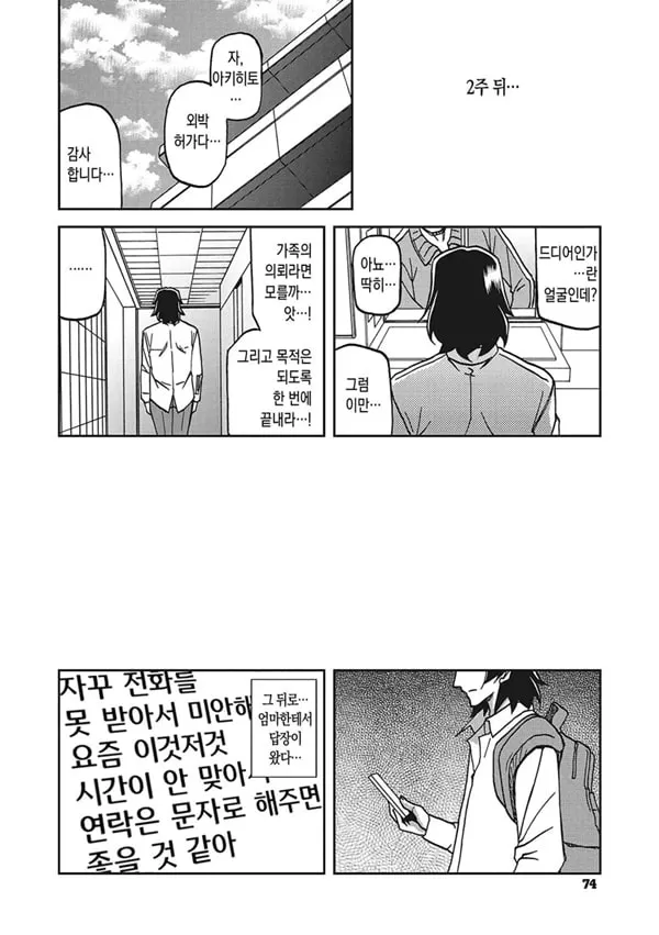 월하향의 감옥 3