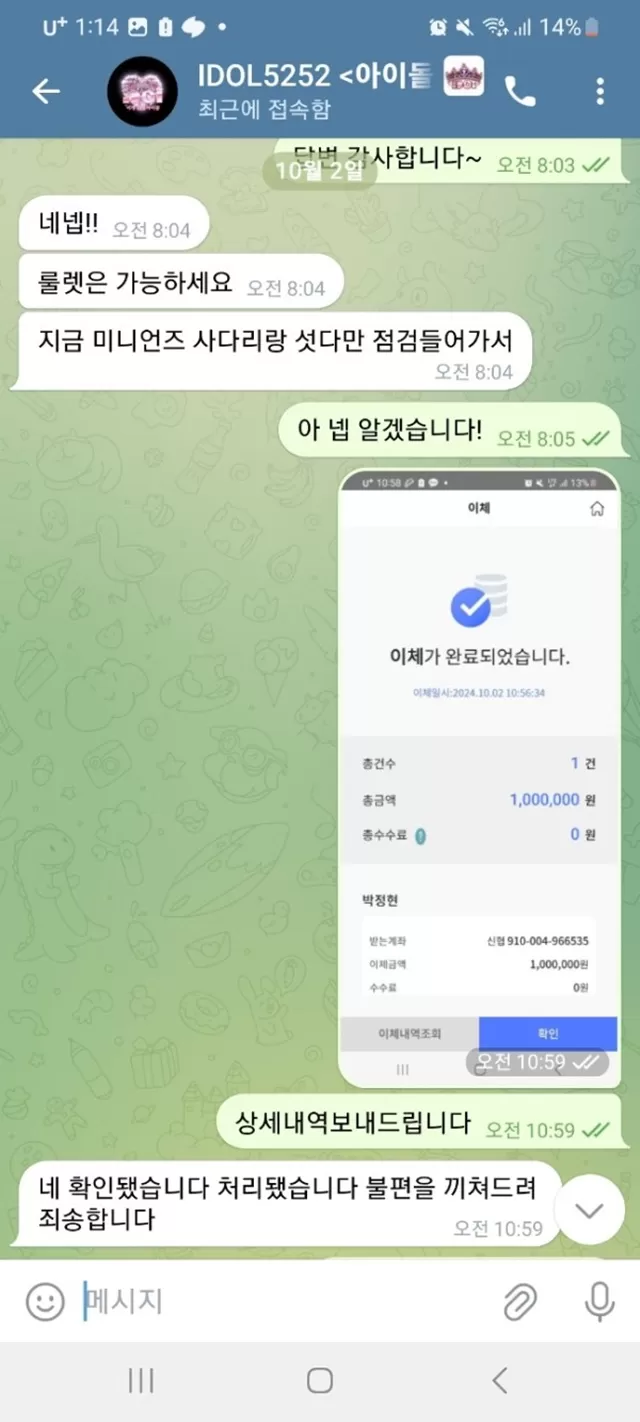 아이돌 먹튀입니다