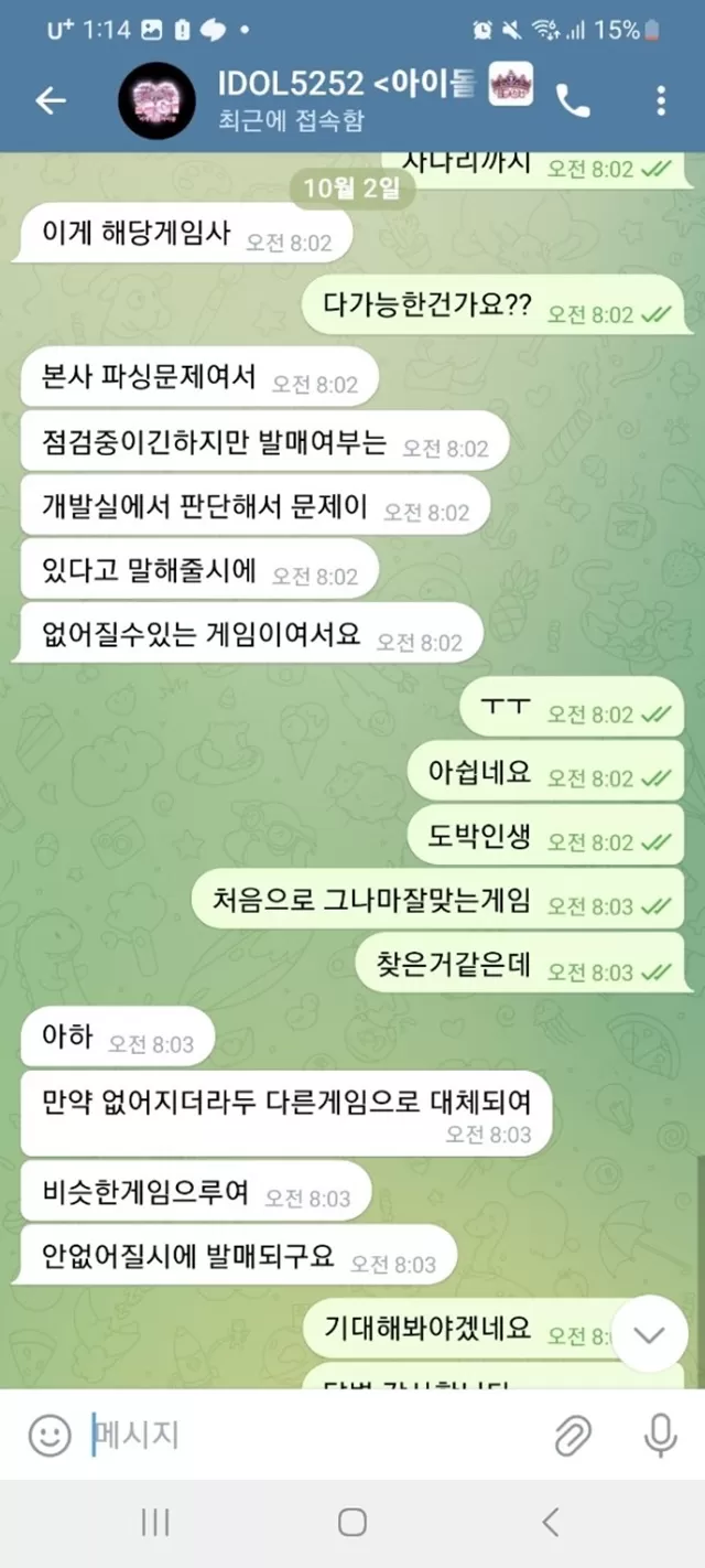 아이돌 먹튀입니다