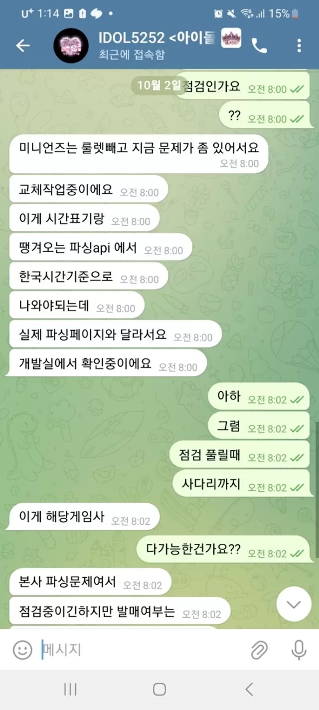 아이돌 먹튀입니다