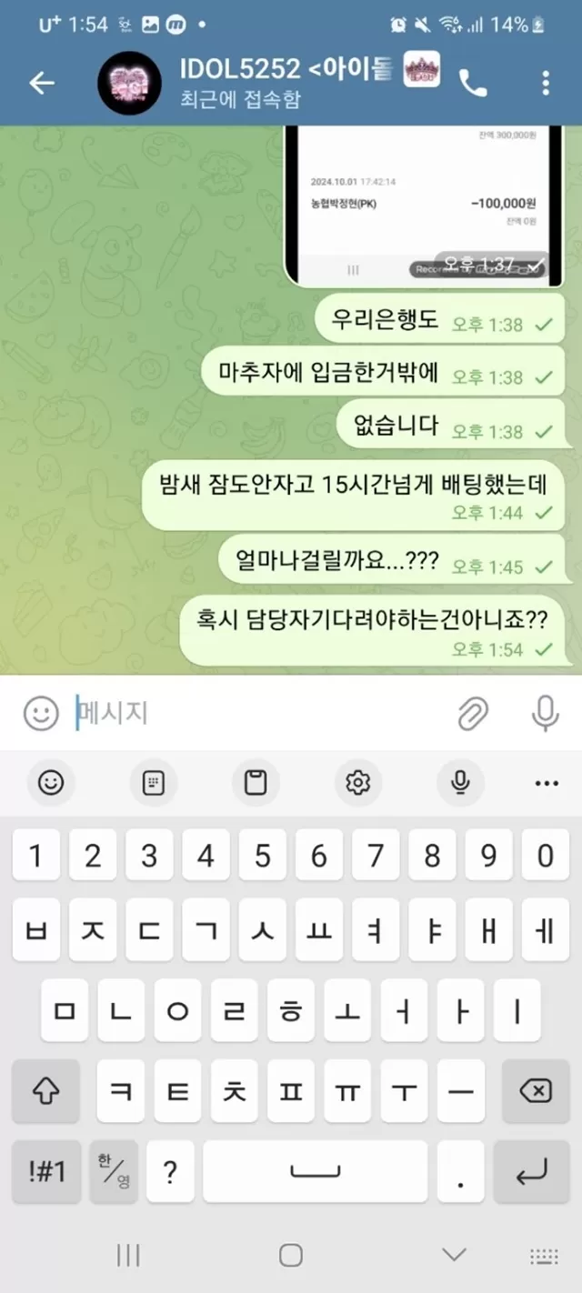 아이돌 먹튀입니다