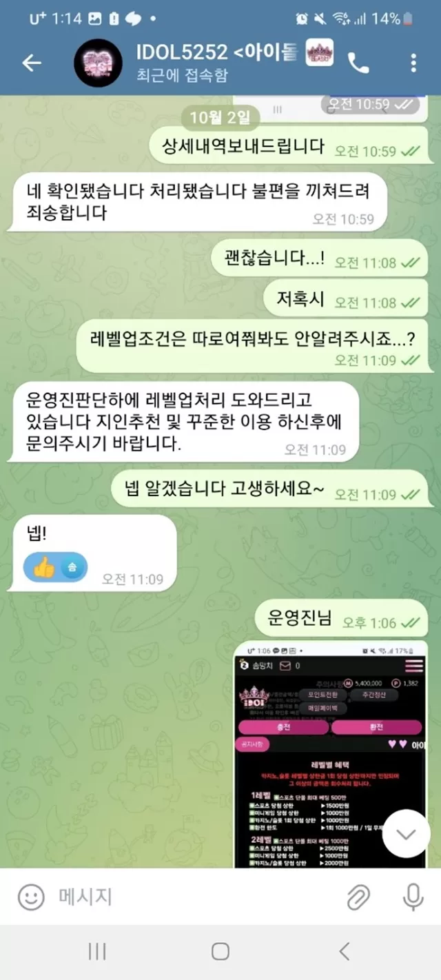 아이돌 먹튀입니다