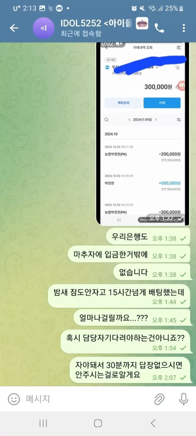 아이돌 먹튀입니다