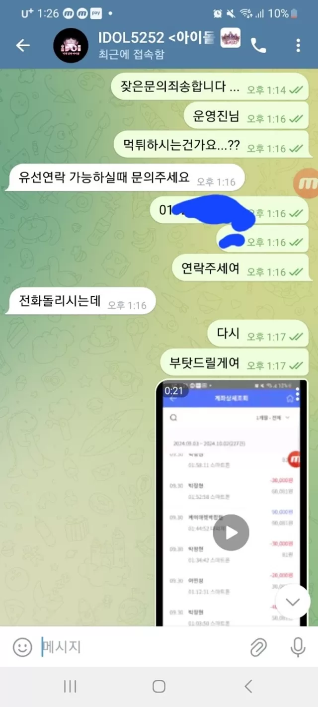 아이돌 먹튀입니다