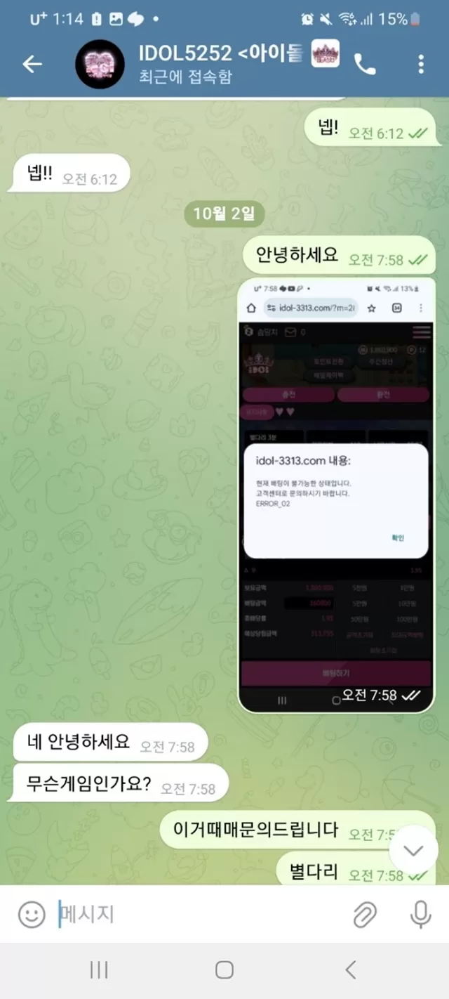 아이돌 먹튀입니다