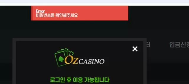 OZ 비번바꾸고 먹튀