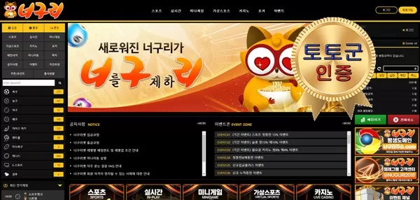 너구리 먹튀 없는 안전 놀이터 스포츠토토 사이트   토토군 안전인증 사이트 너구리