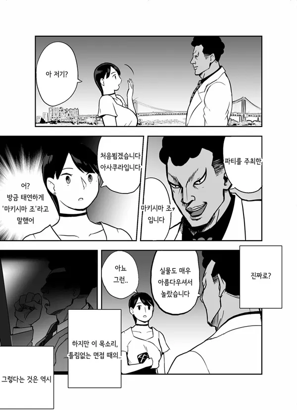 등장 마키시마 편