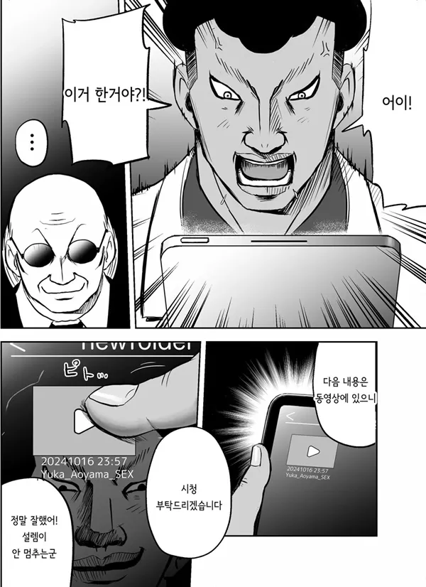 전설의 헌팅남의 함정 편