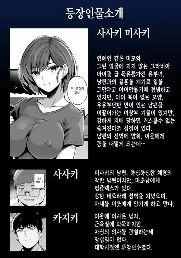 아내가 다른 사람의 암컷이 될 때까지- 숏컷 거유 아내 사사키 미사키 편-