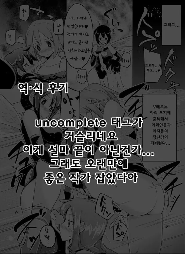 여체에게 잡히면 가버리는 히어로