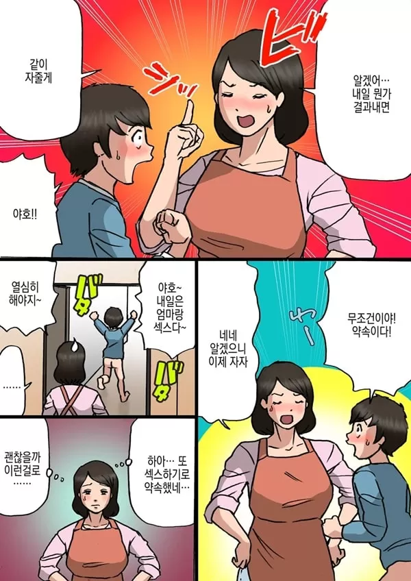 엄마는 아들이 어리광부리는걸 고치고싶어