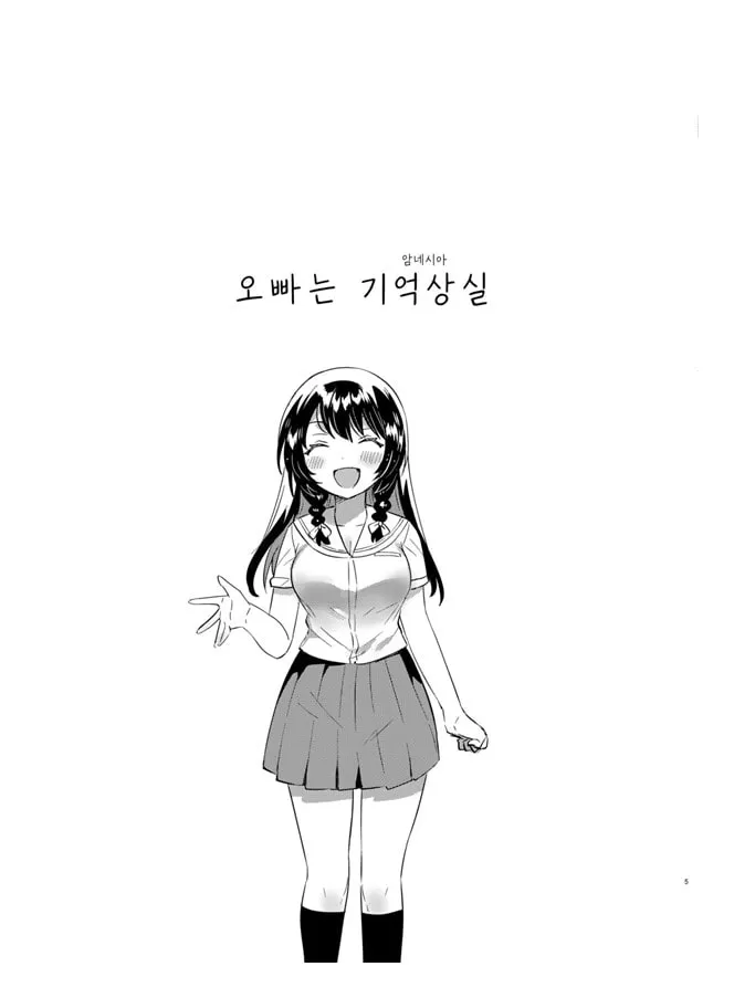 오빠는 기억상실