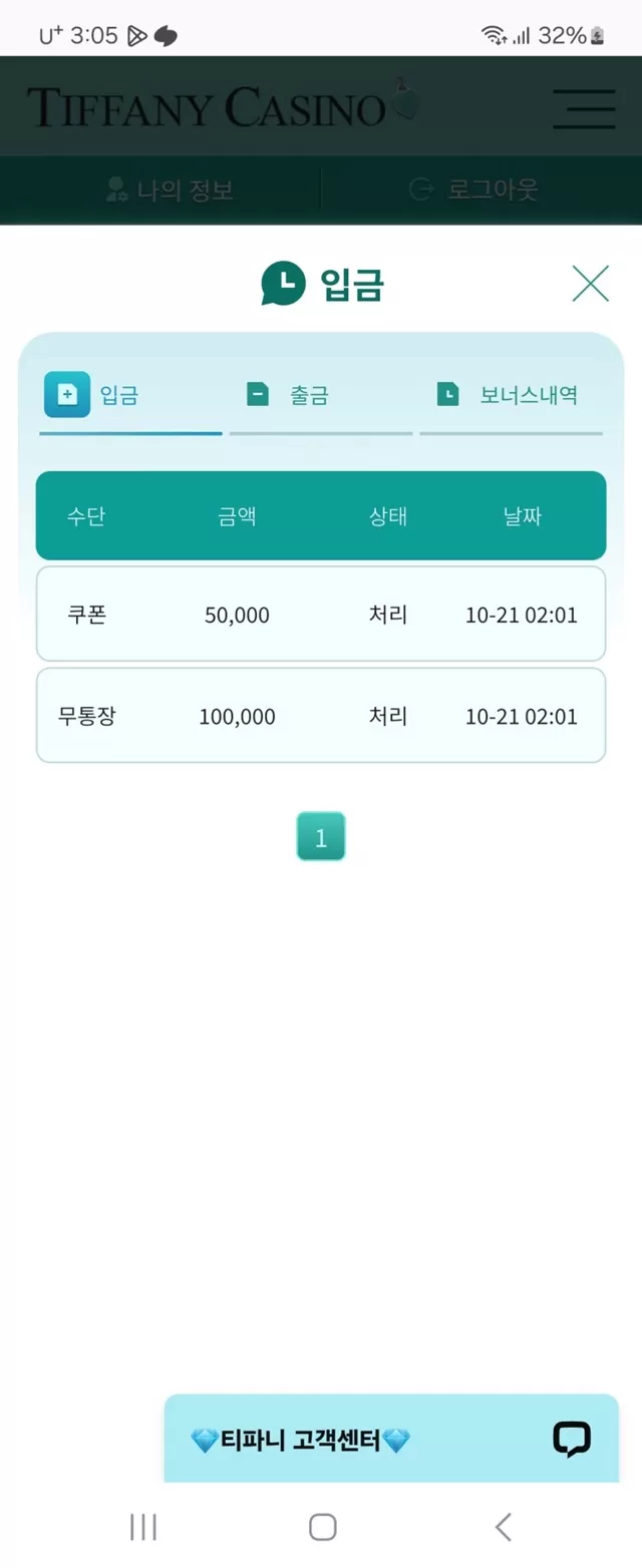 티파니 카지노이용후기