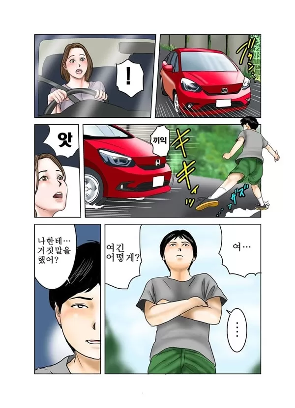 친구의 엄마는 나의 장난감 3