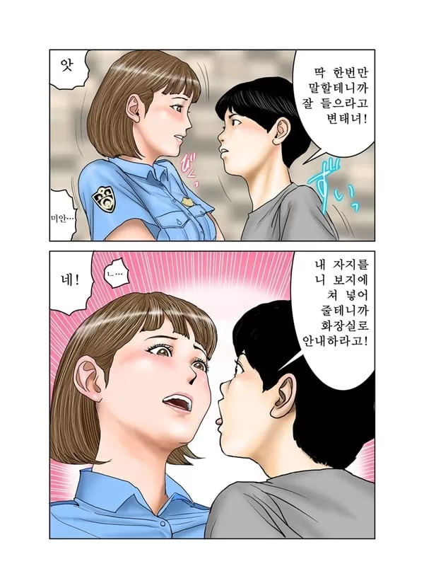 친구의 엄마는 나의 장난감 3