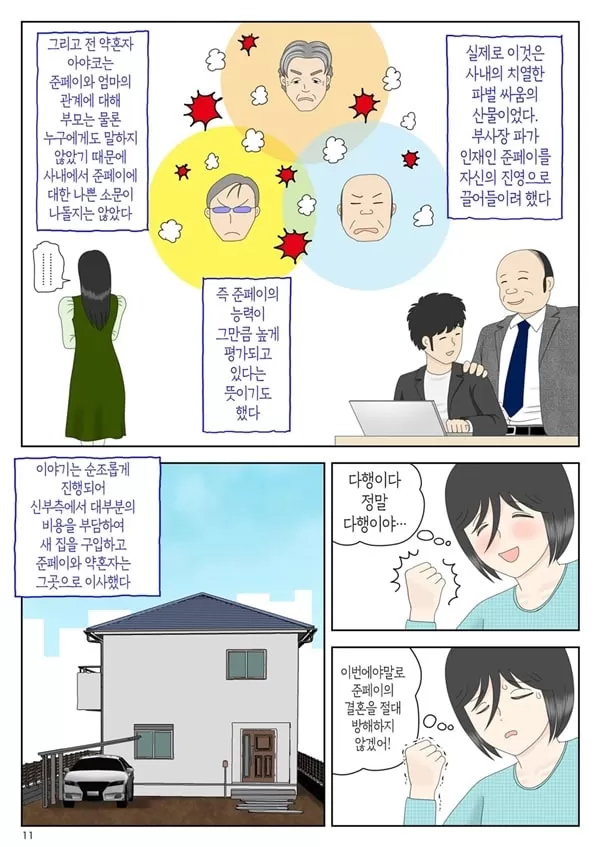 자위 재료 엄마 별세계선 6